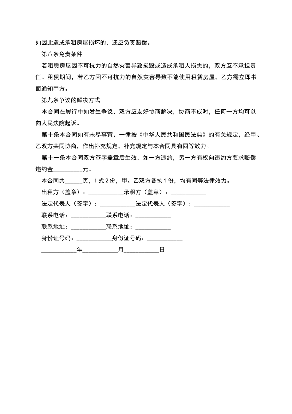 百货商场商铺出租合同经典版_第3页