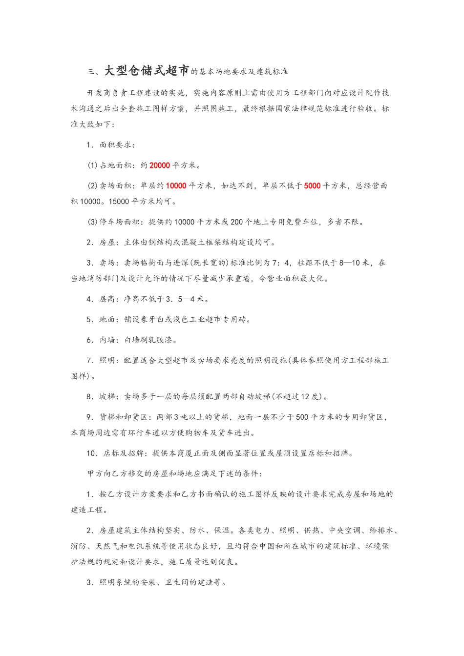 百货、餐饮、超市业态工程条件_第2页