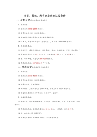 百货、餐饮、超市业态工程条件