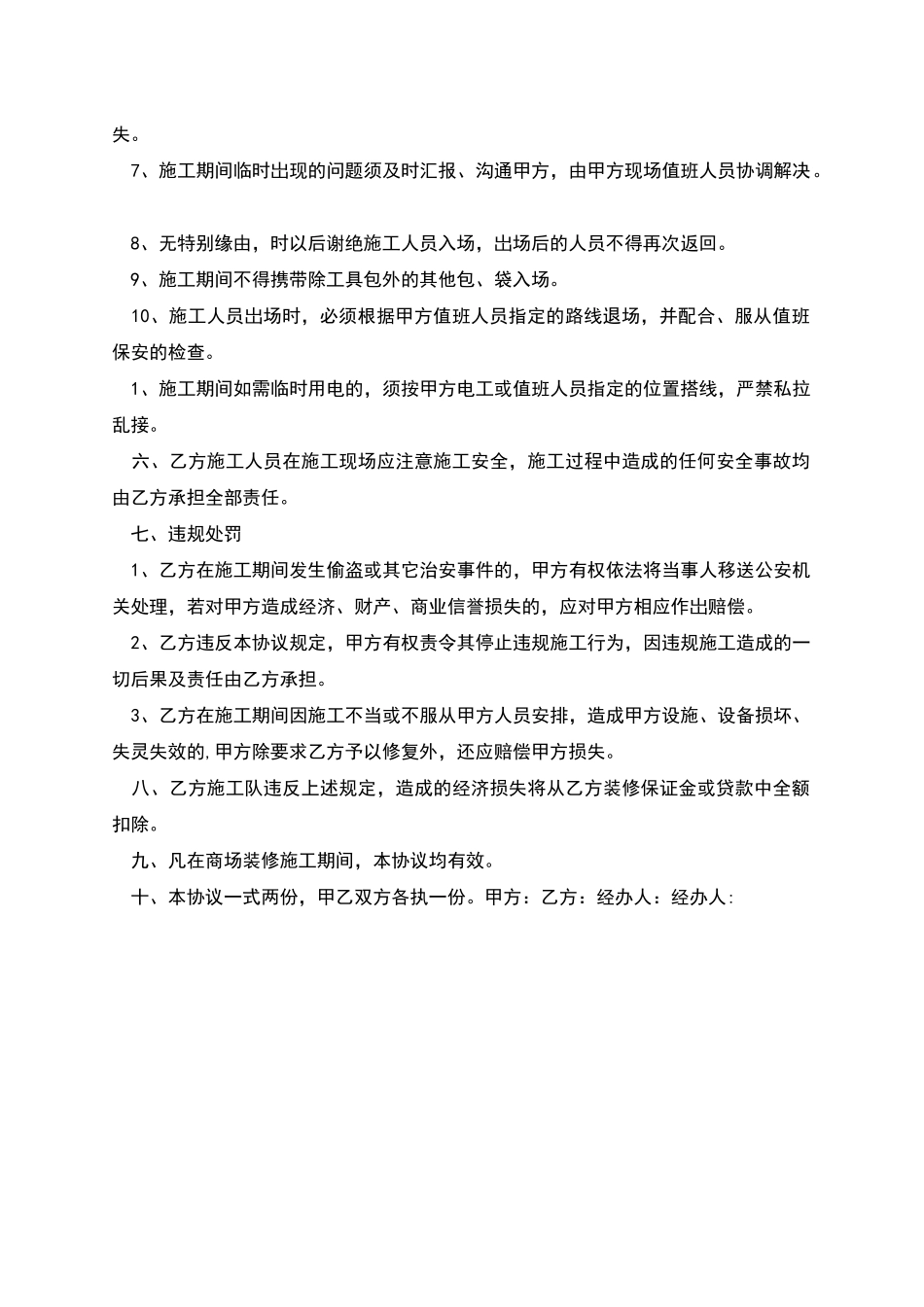 百货商场装修进场合同协议范本模板_第2页