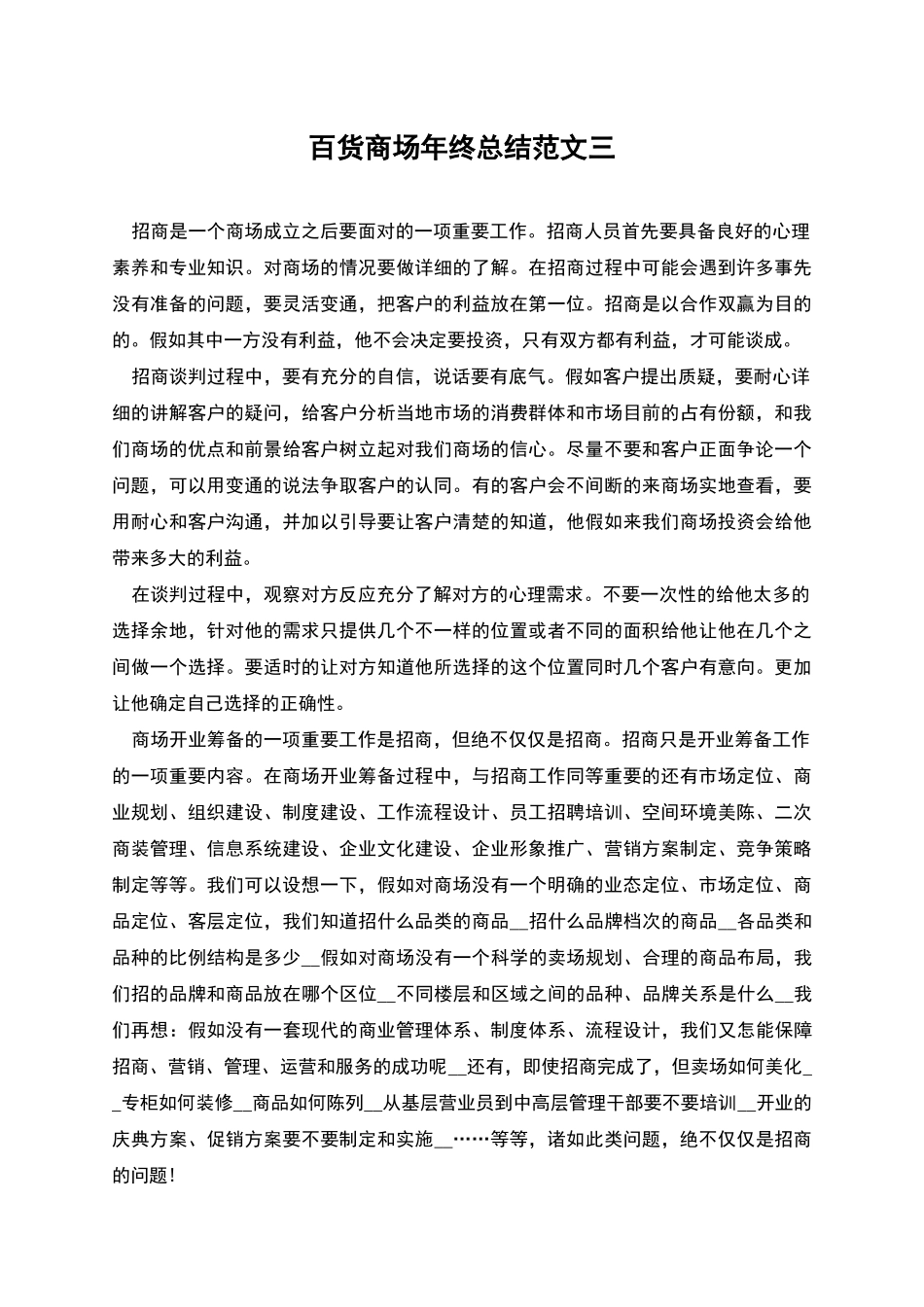 百货商场年终总结范文三_第1页