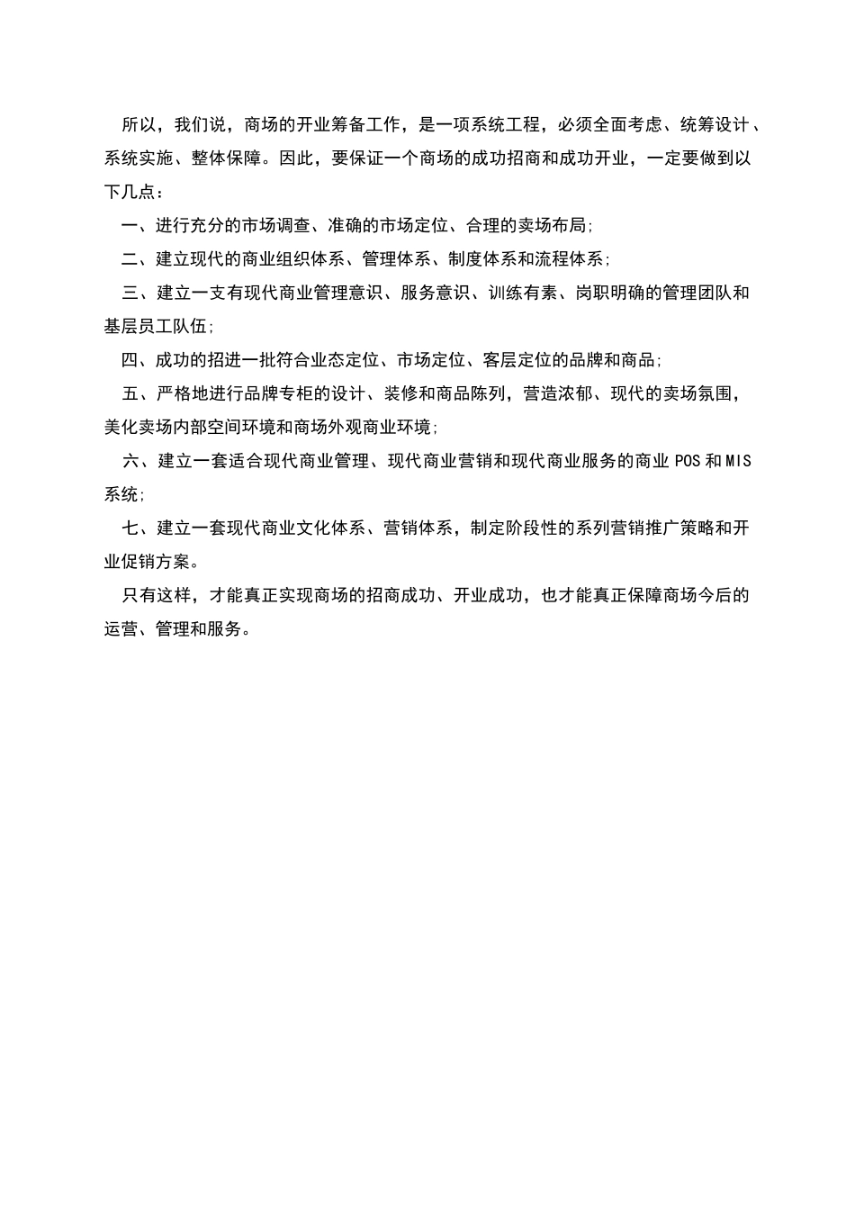 百货商场年终总结范文三_第2页