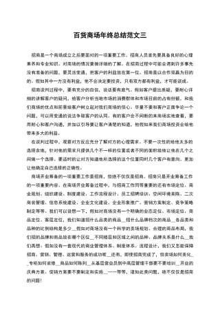 百货商场年终总结范文三