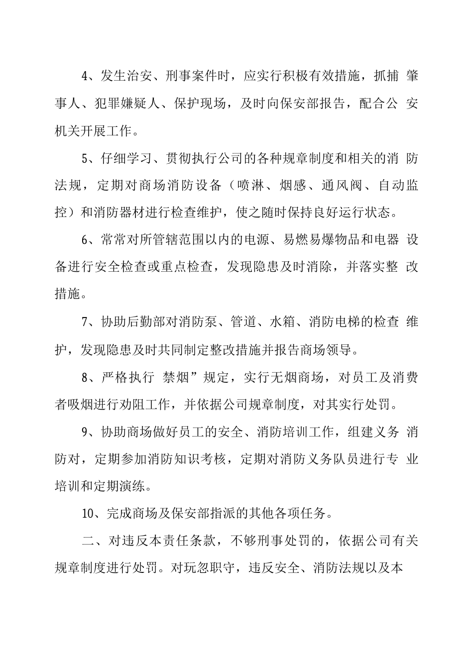 百货商场安全责任书_第2页