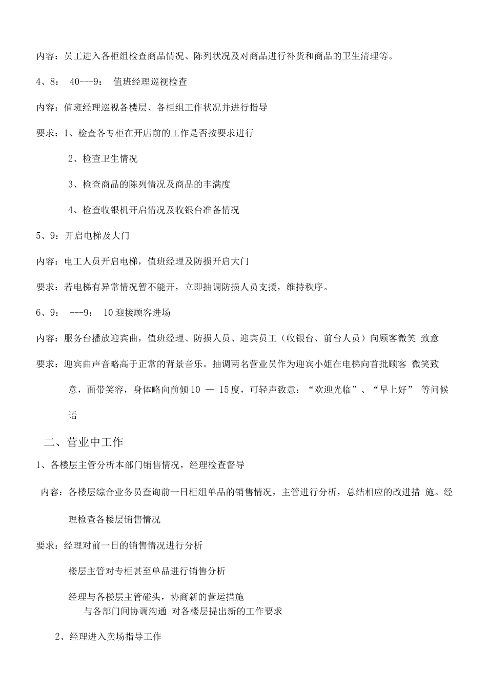 百货商场营运管理方案_第2页
