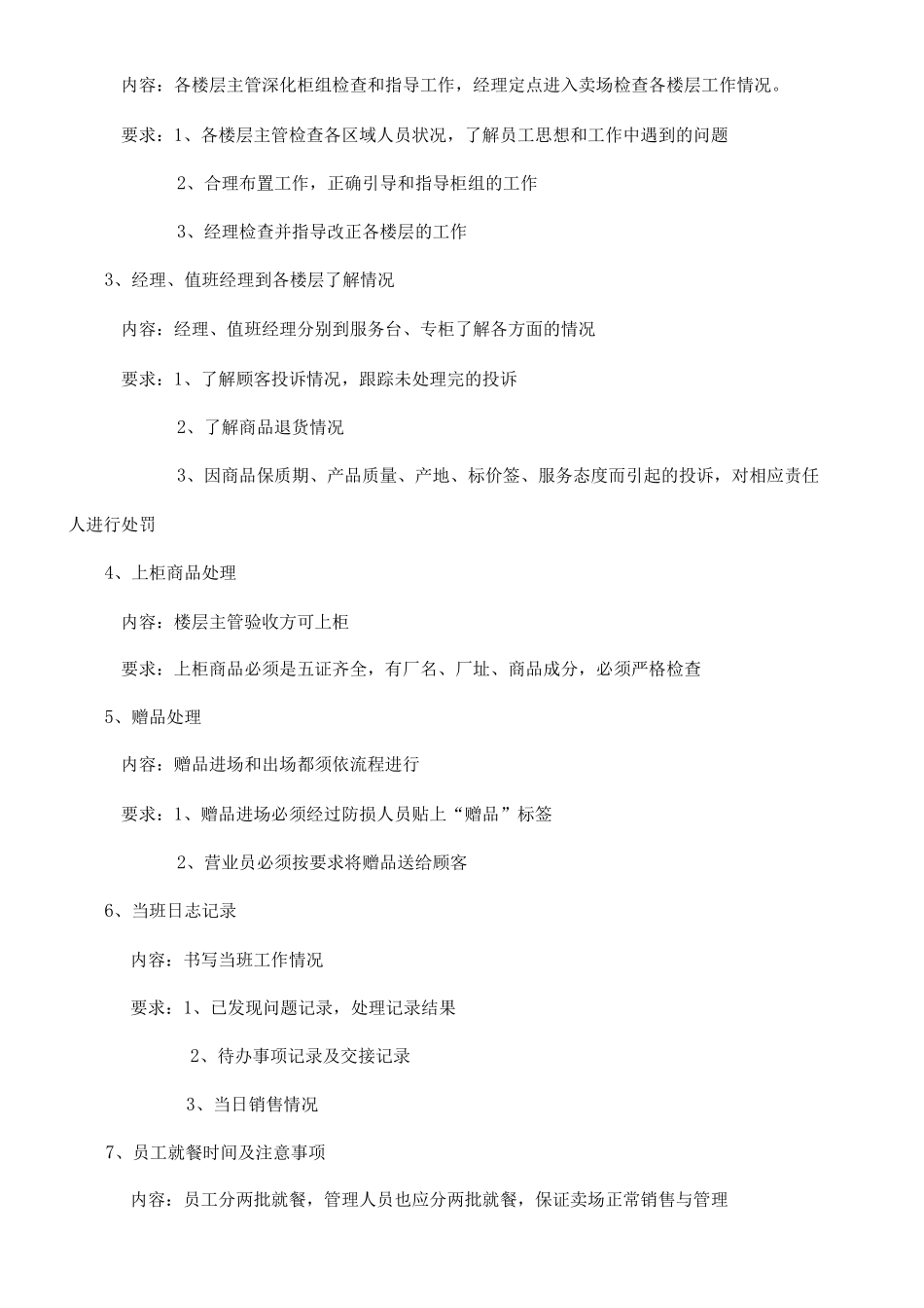 百货商场营运管理方案_第3页