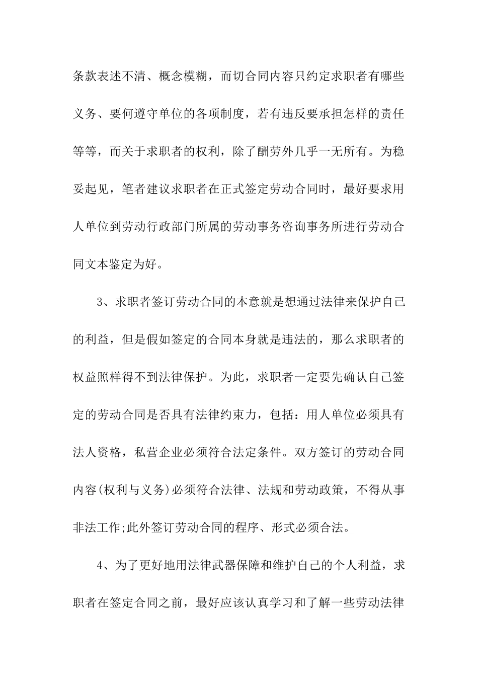 百货商场劳动合同范本_第2页