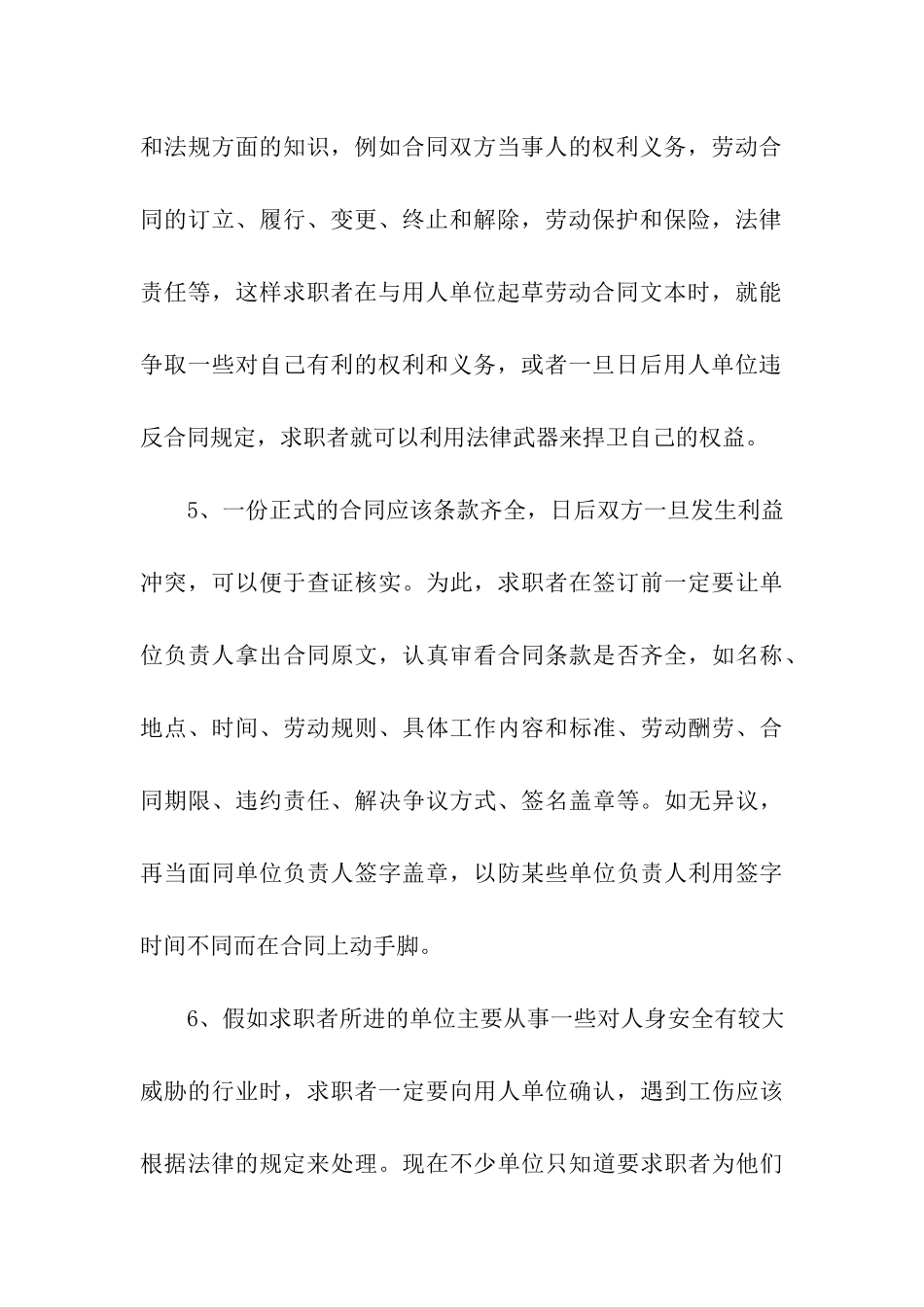 百货商场劳动合同范本_第3页