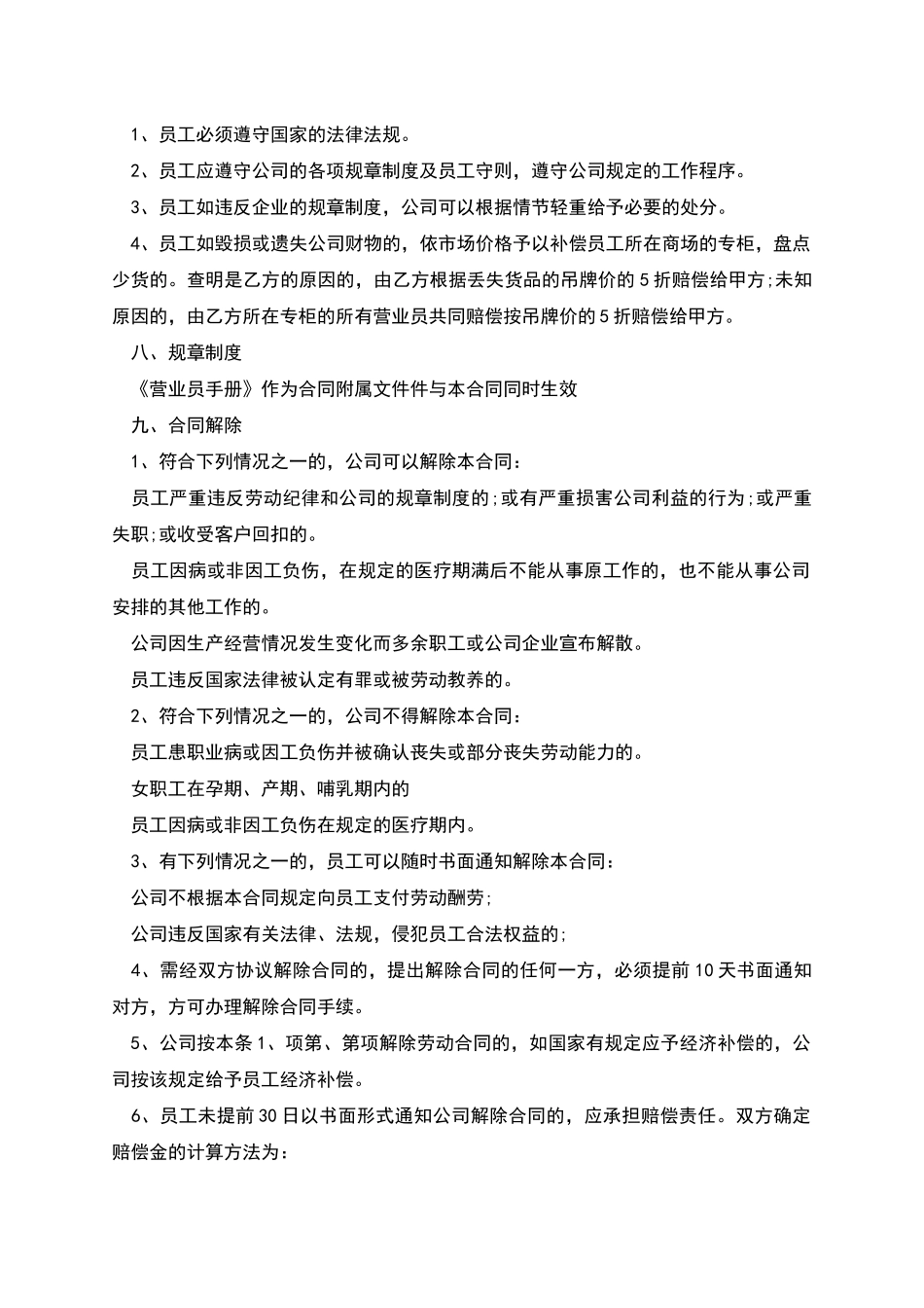 百货商场营业员劳动合同_第2页