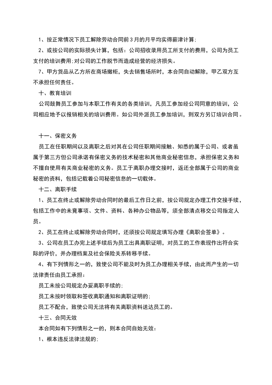 百货商场营业员劳动合同_第3页