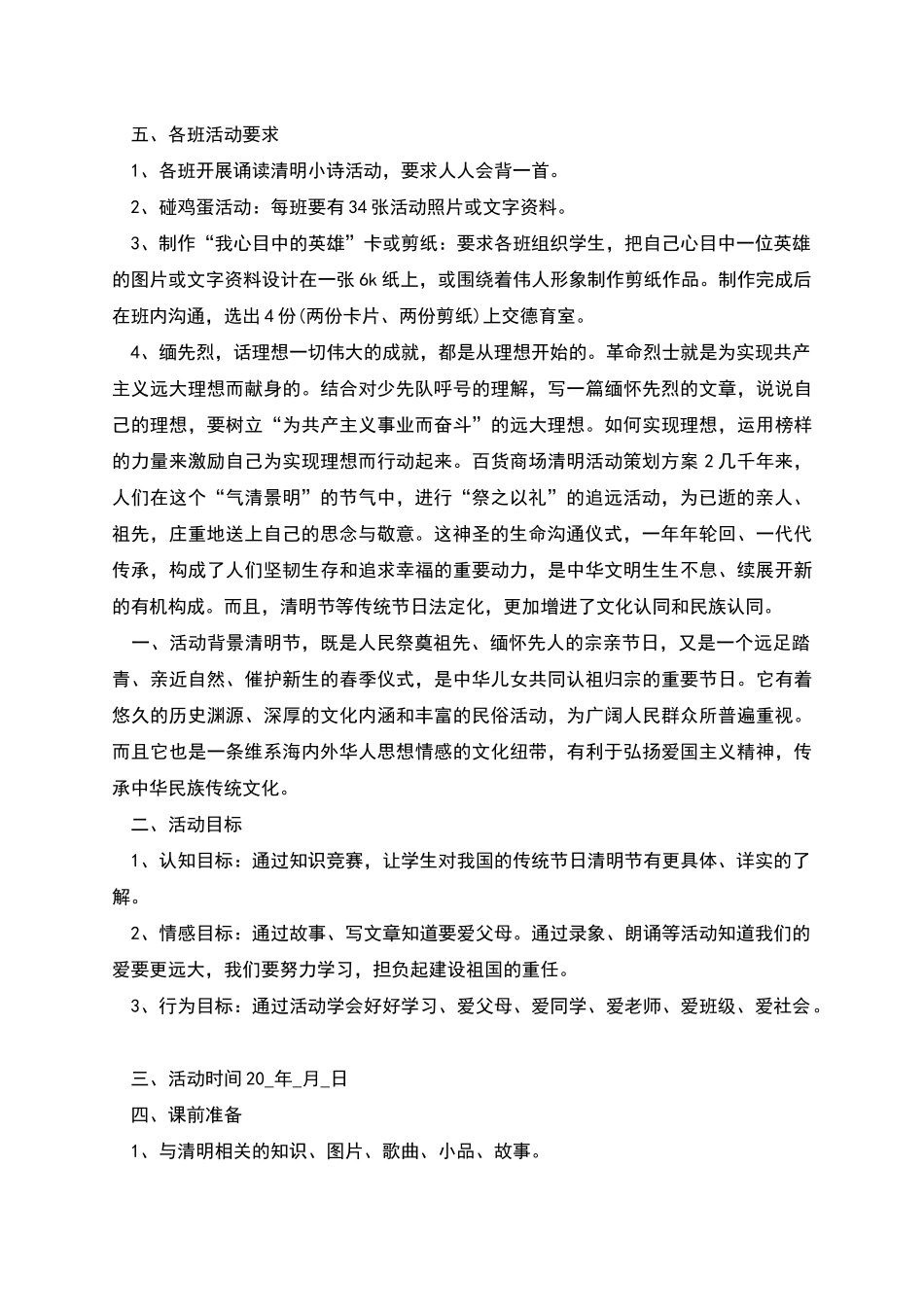 百货商场清明策划活动方案范文_第2页