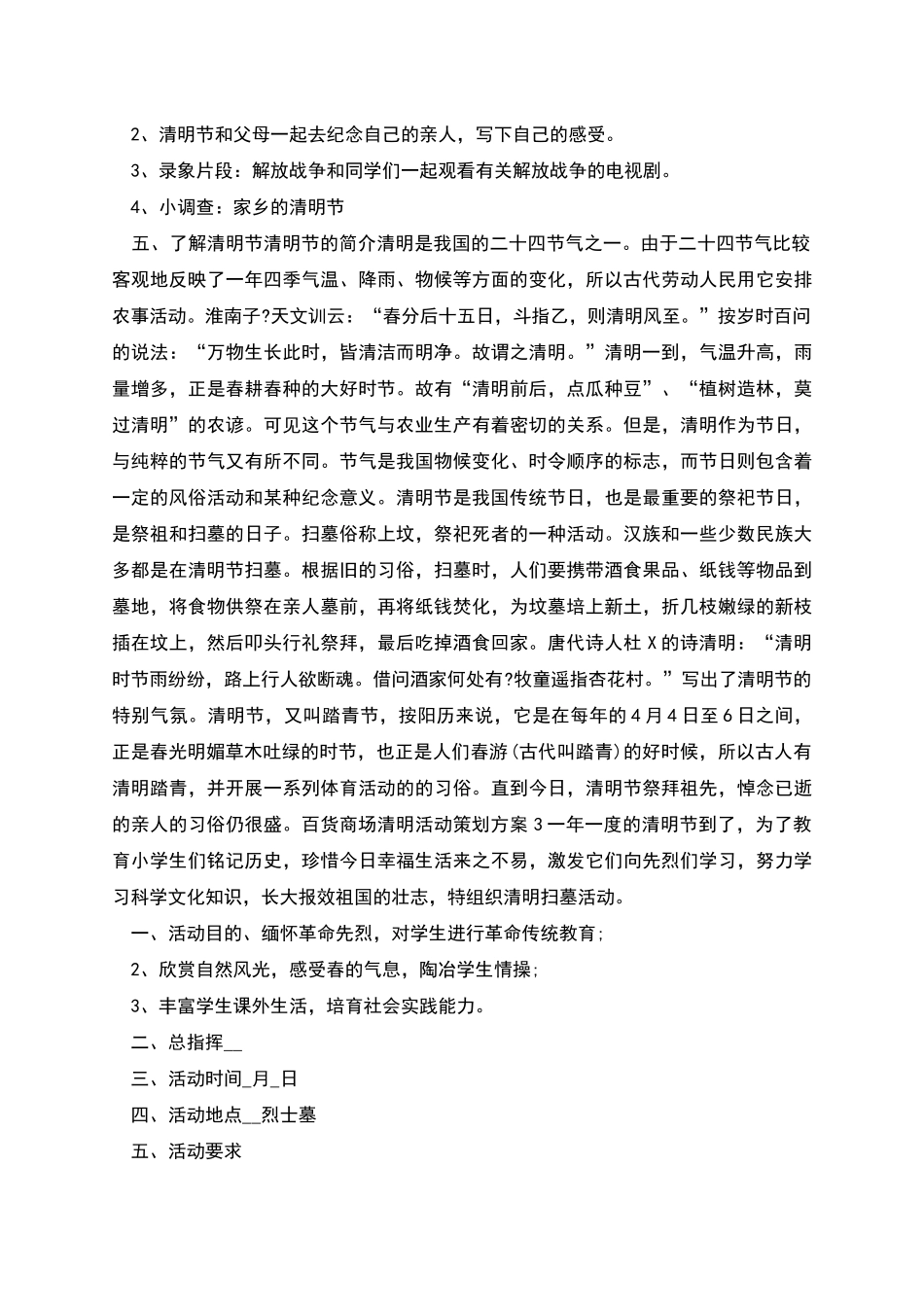 百货商场清明策划活动方案范文_第3页