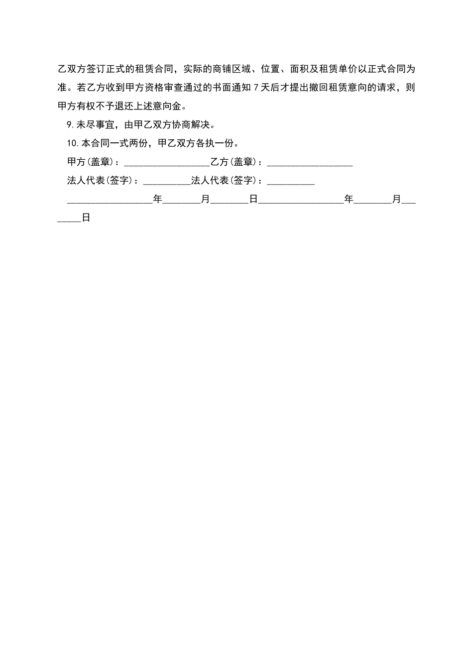 百货店门面出租合同精品版_第2页