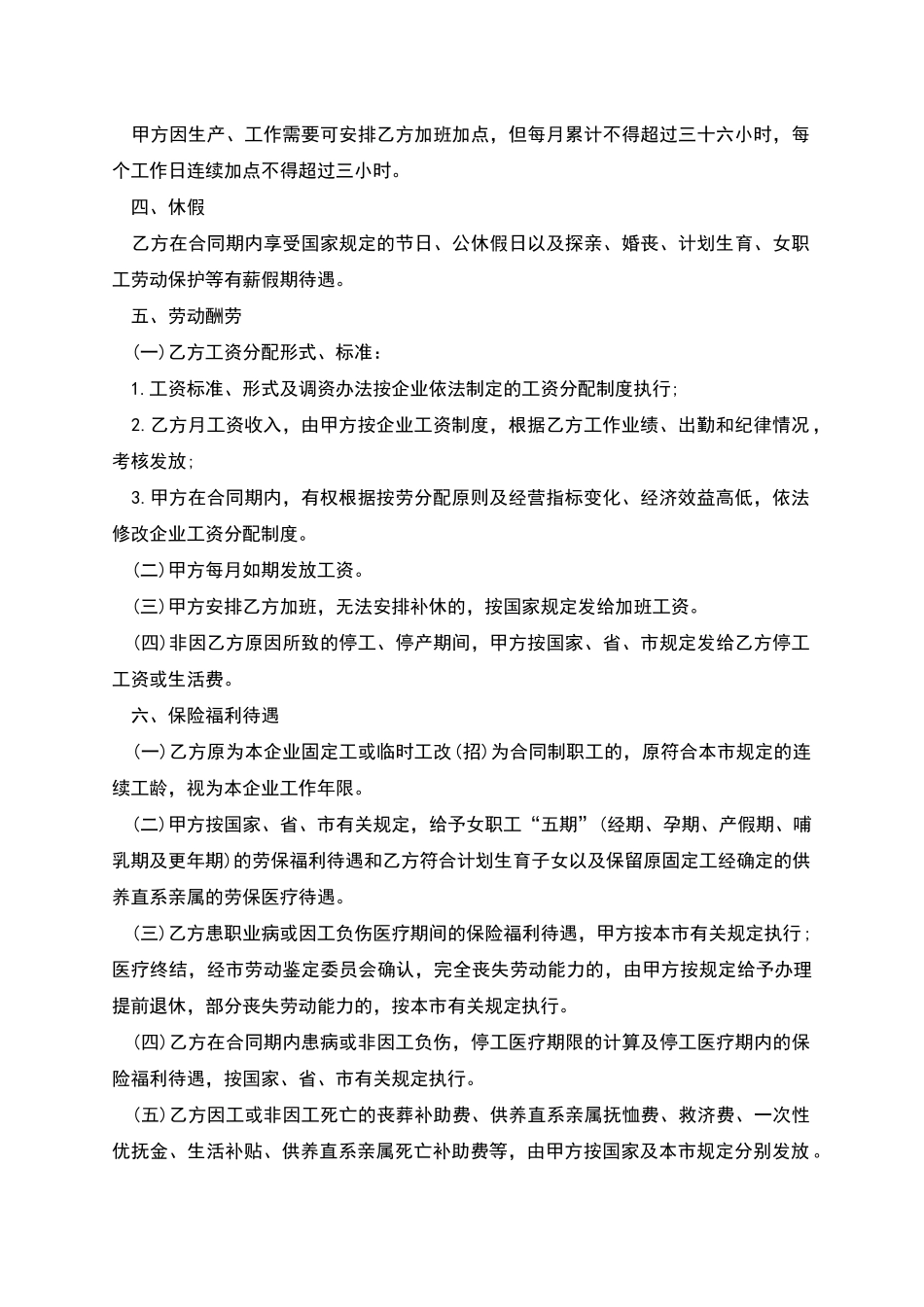 百货大楼导购员劳动协议_第2页