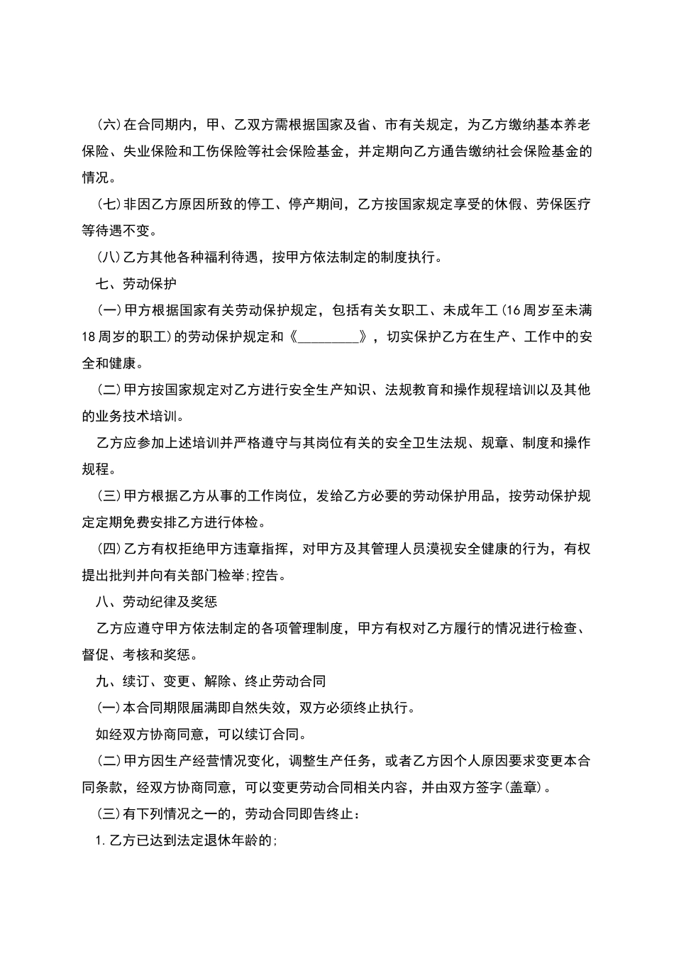 百货大楼导购员劳动协议_第3页