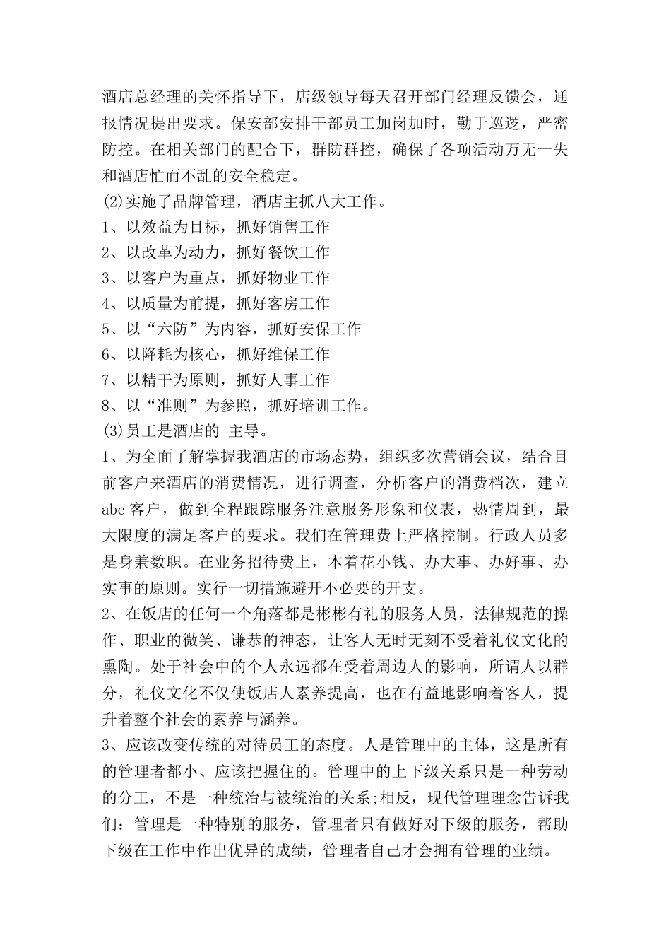 百货收银员年终工作总结6篇_第2页