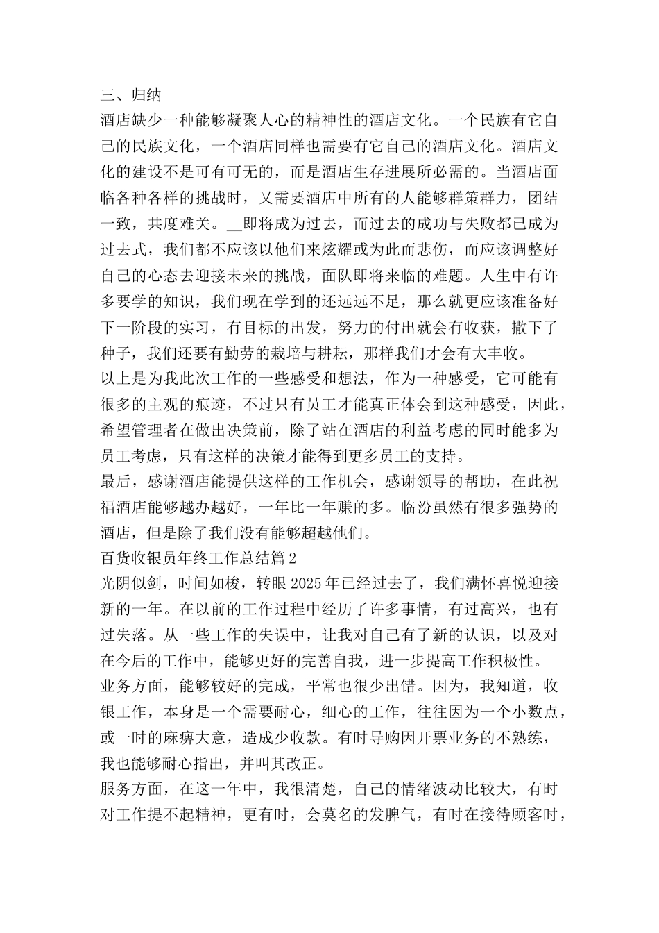 百货收银员年终工作总结6篇_第3页