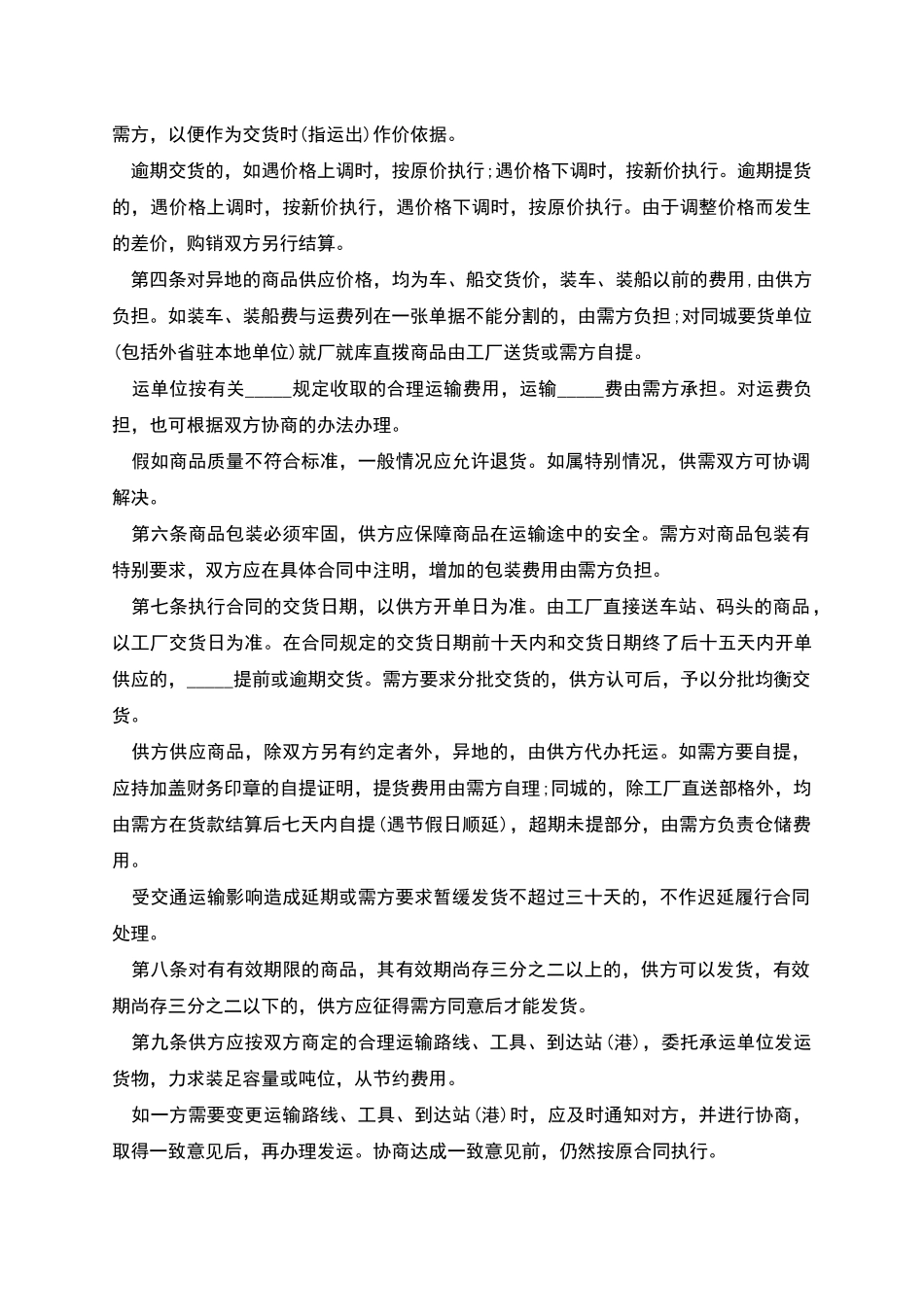 百货文化用品购销合同的范本_第2页