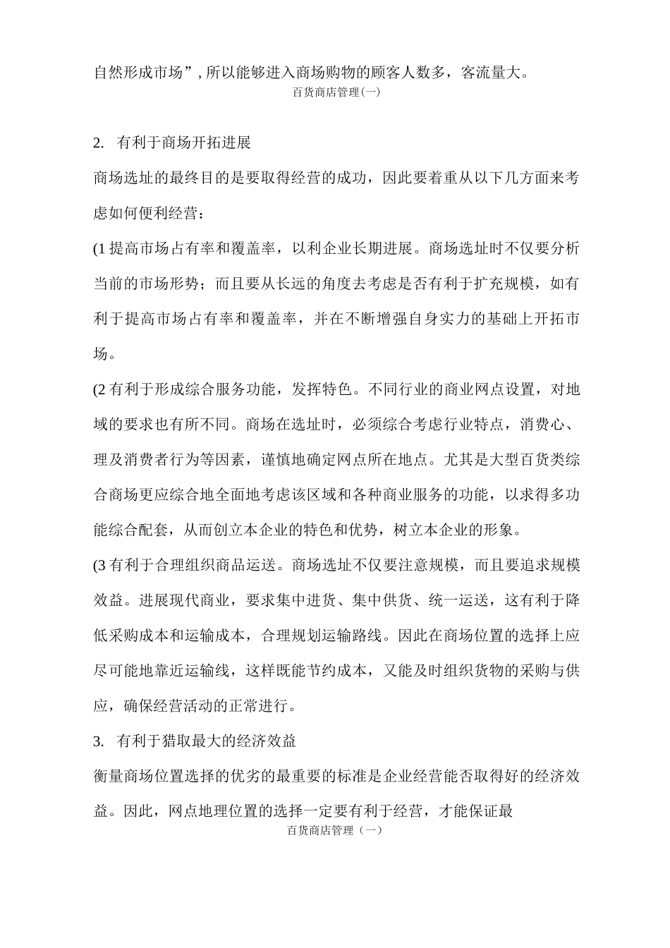 百货商店管理_第2页