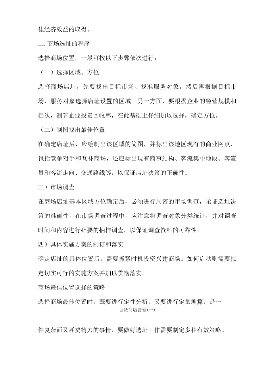 百货商店管理_第3页