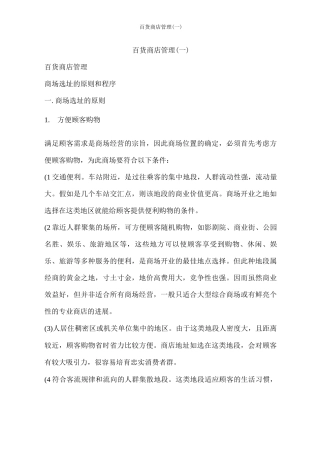 百货商店管理