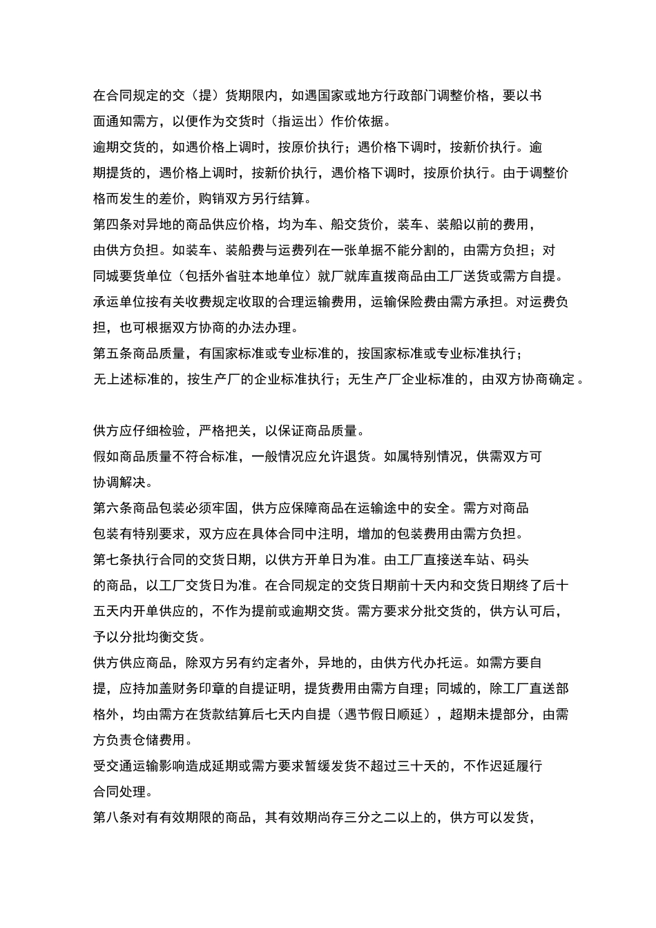 百货纺织品商品购销总合同_第2页