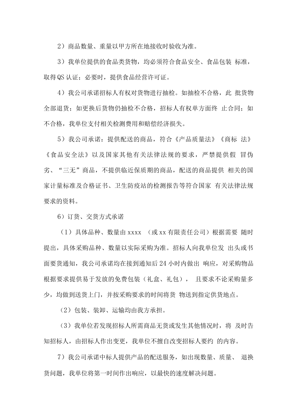 百货用品配送服务及时性措施方案_第2页