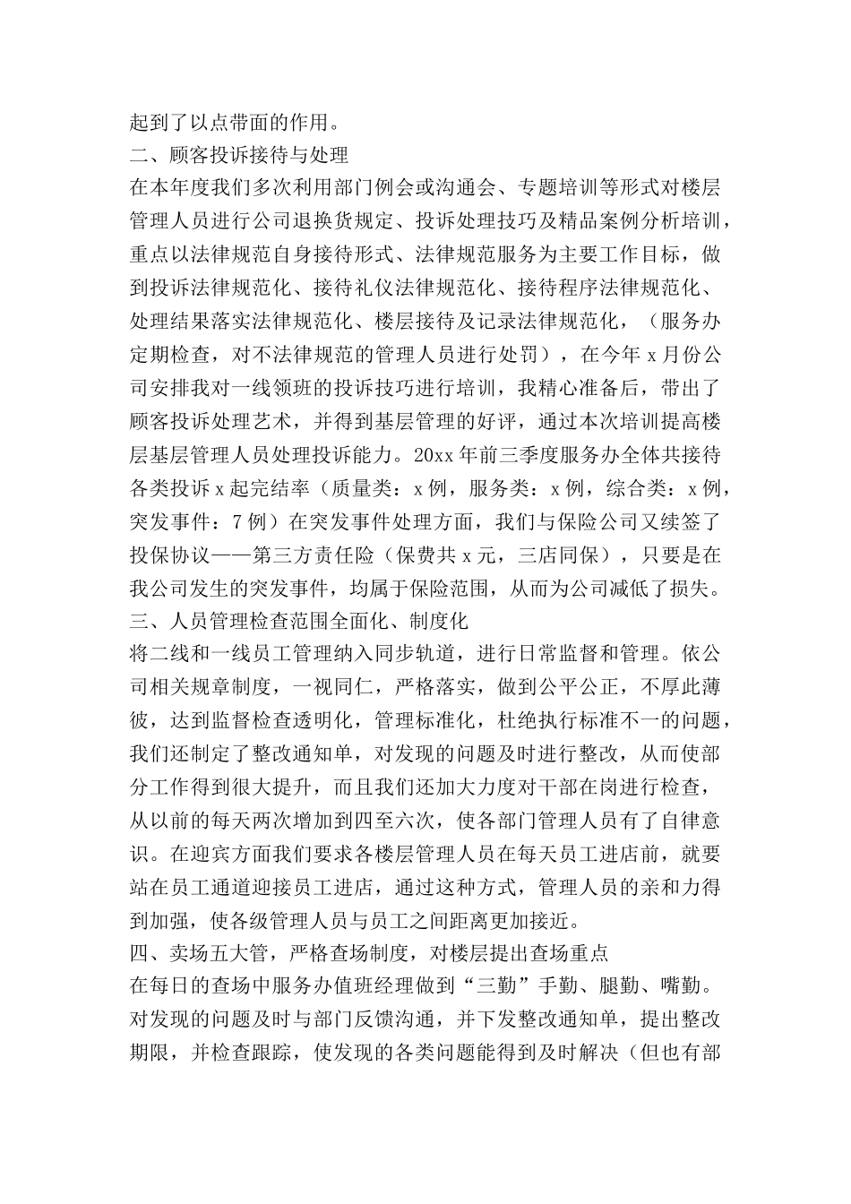 百货类工作总结报告7篇_第2页