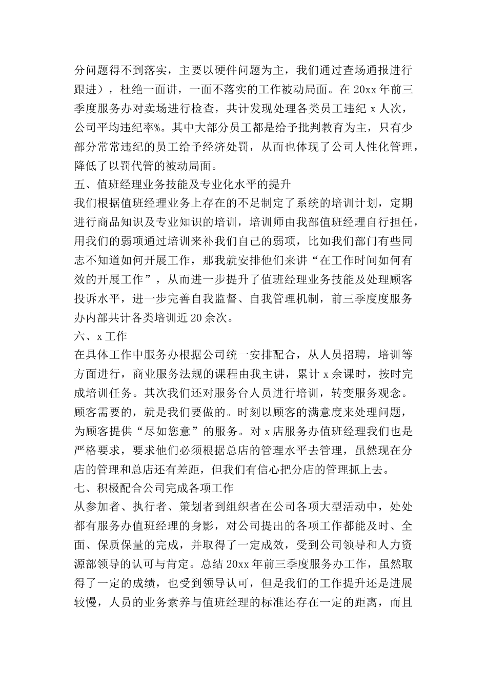 百货类工作总结报告7篇_第3页