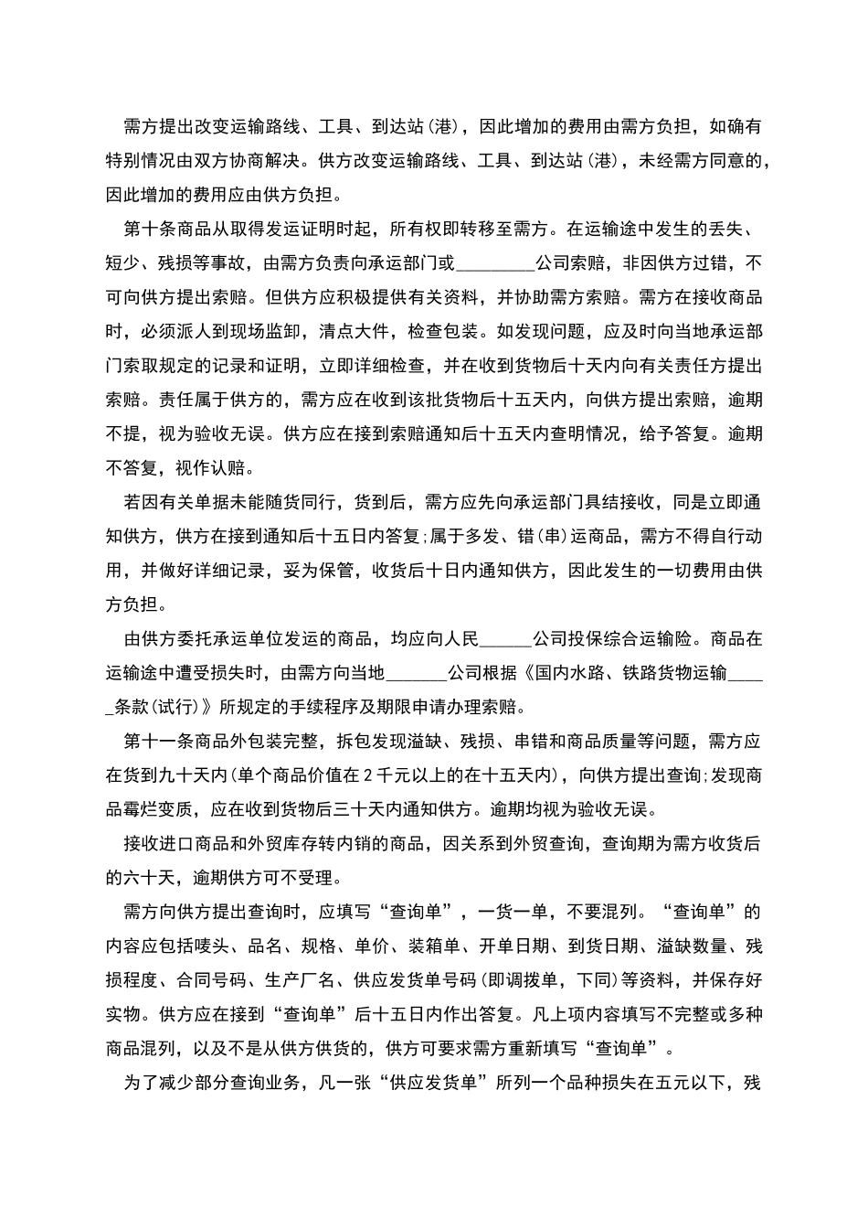 百货纺织品商品购销总合同范本_第3页