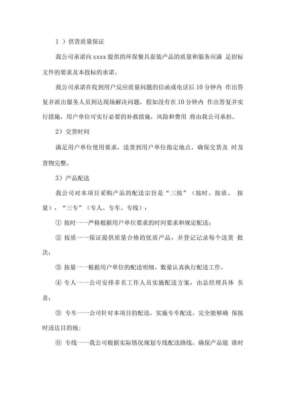 百货类产品配送服务方案_第3页