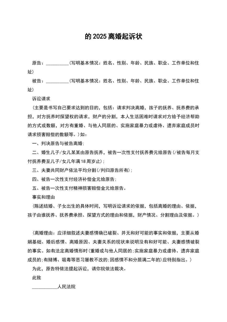 的2025离婚起诉状_第1页