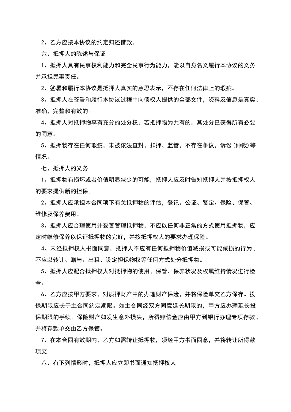 的不动产抵押合同_第2页