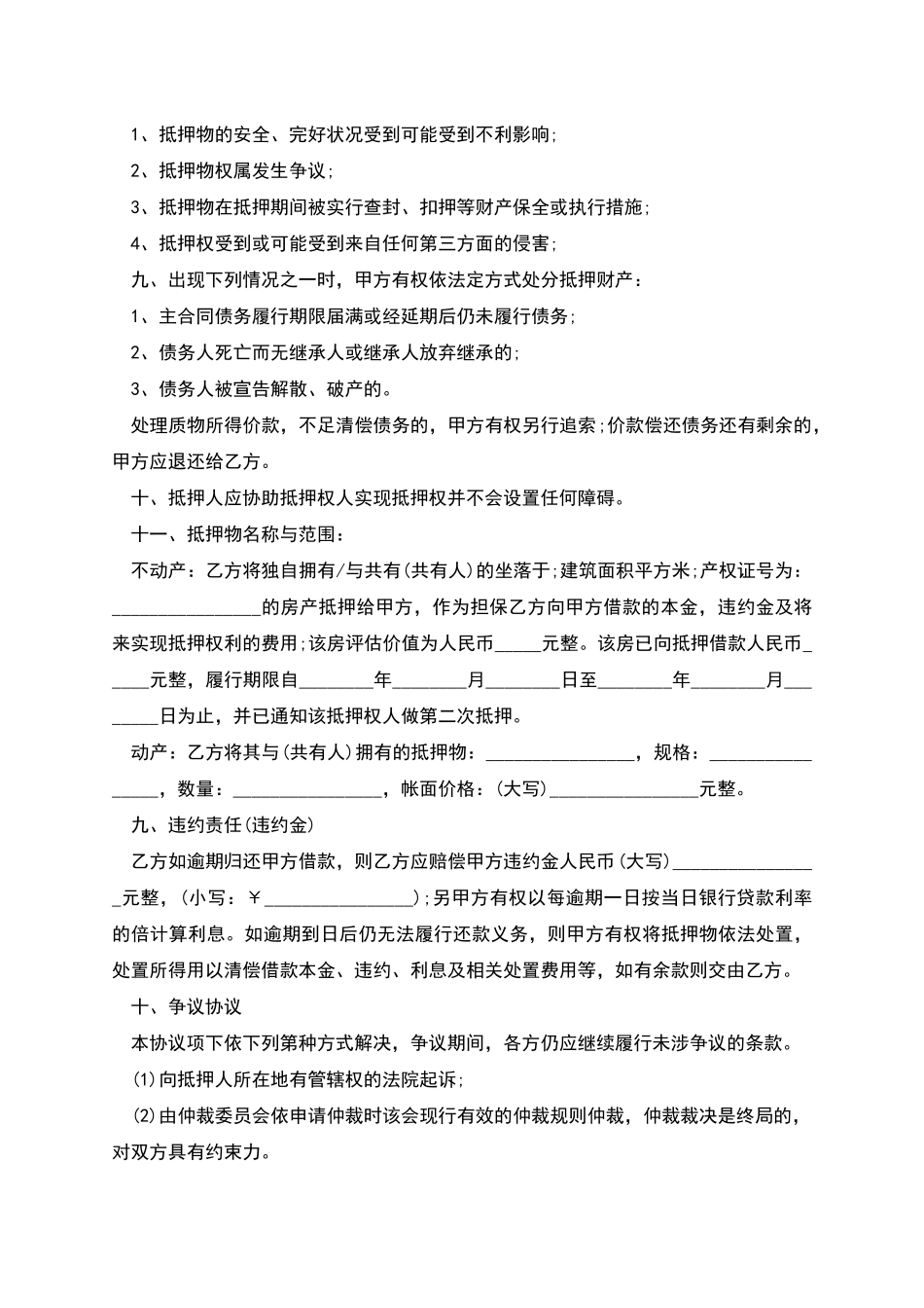 的不动产抵押合同_第3页