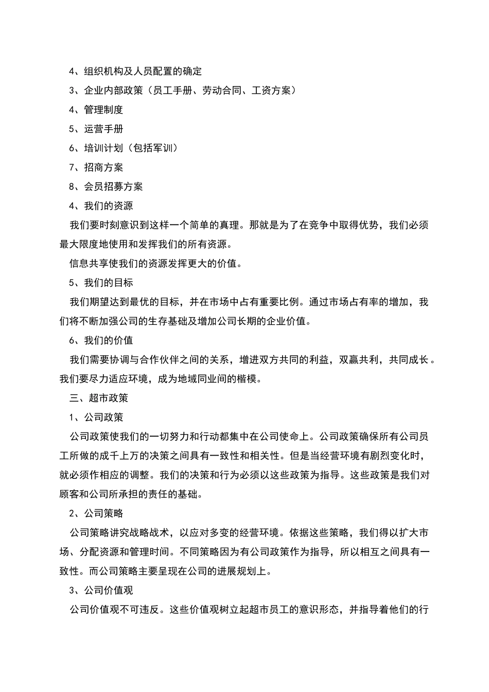 百货超市开发策划书_第2页