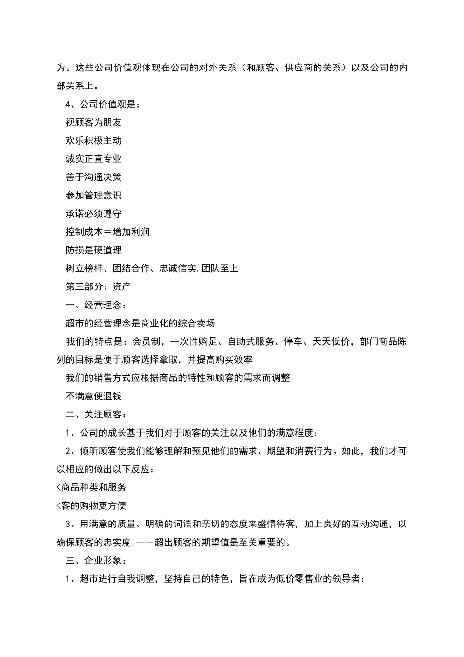 百货超市开发策划书_第3页