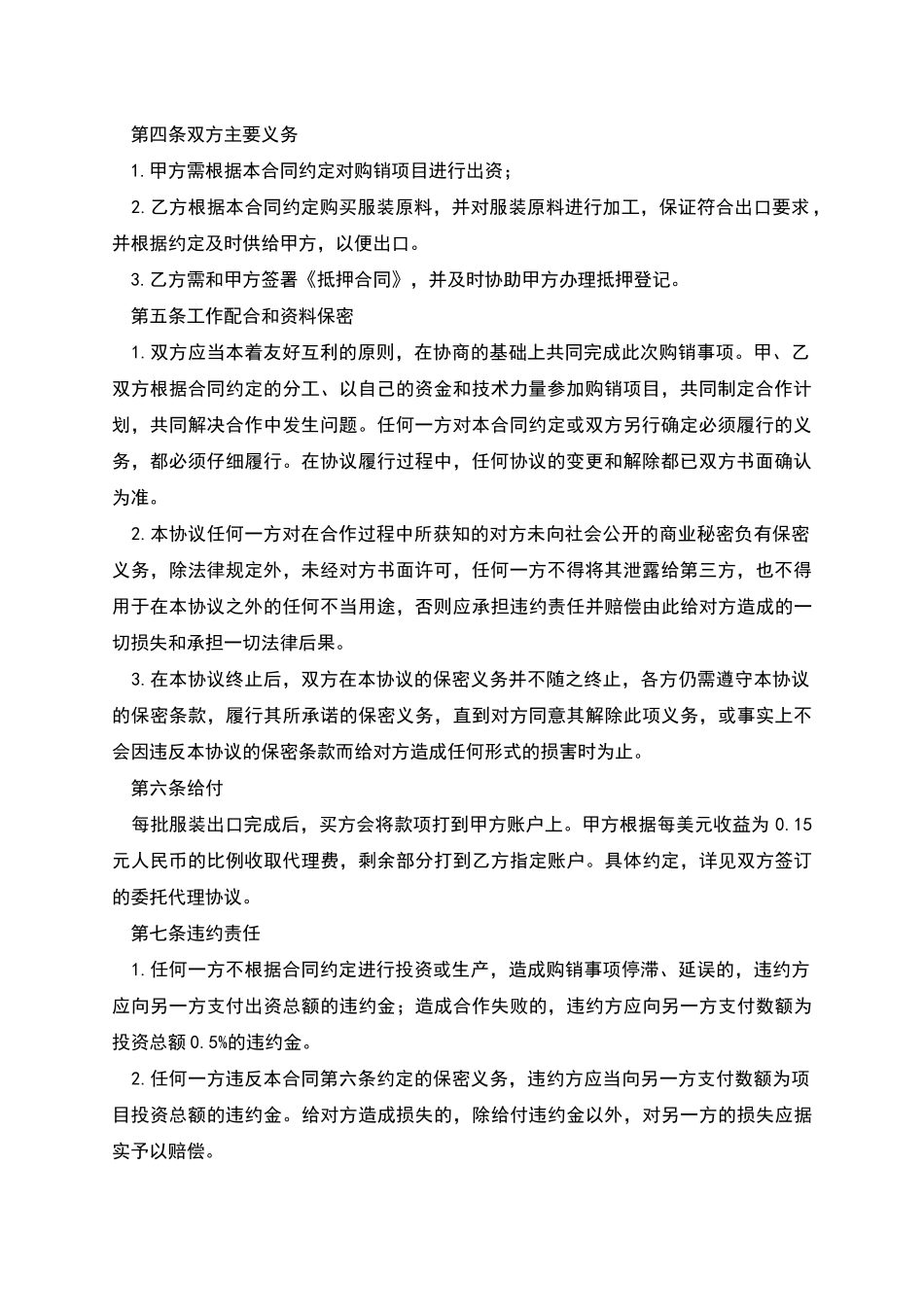 百货购销合同书_第2页