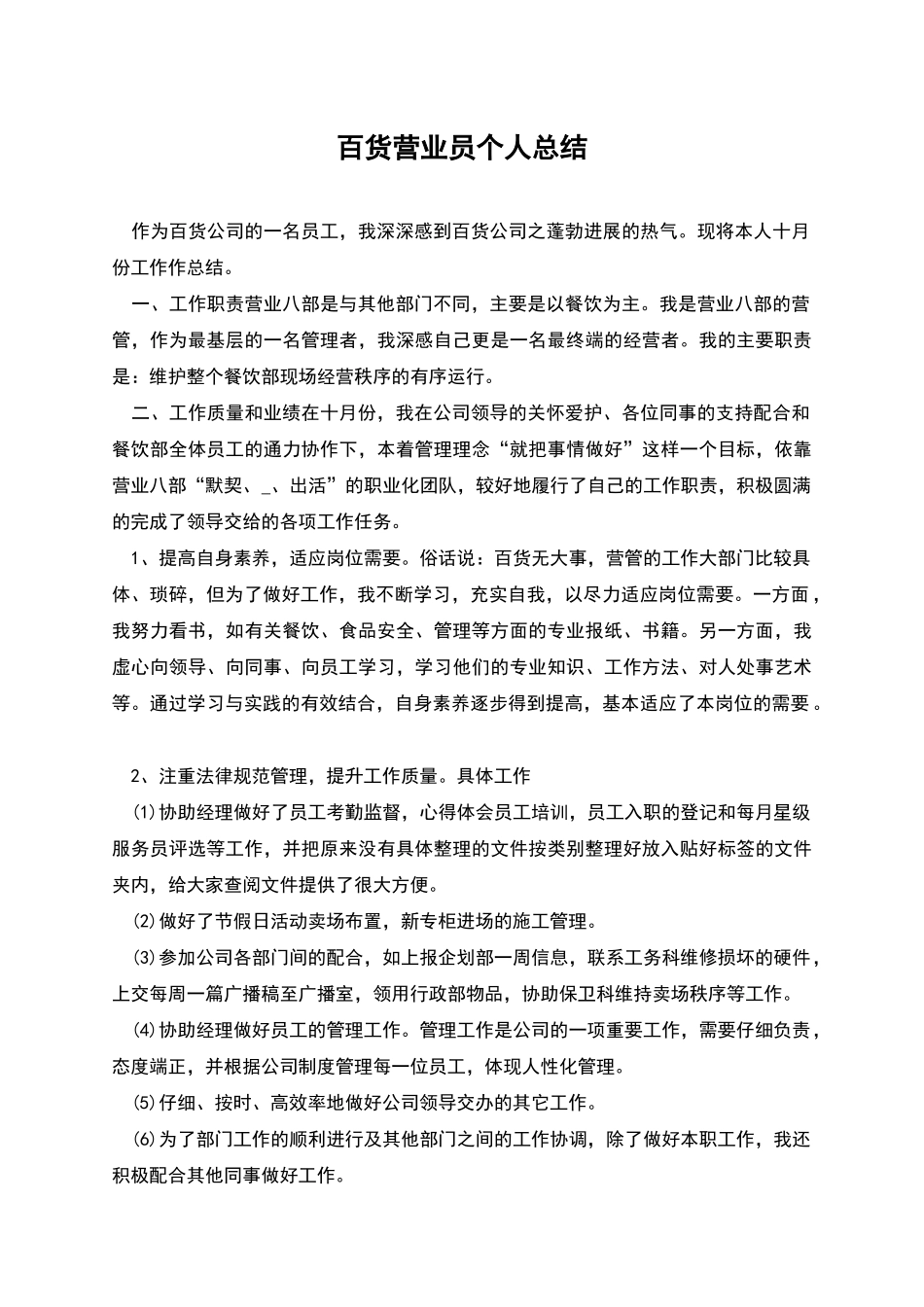 百货营业员个人总结_第1页