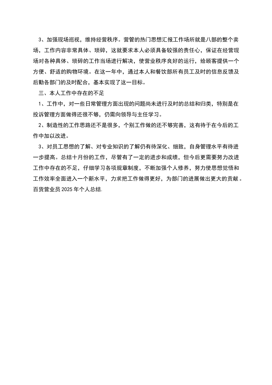 百货营业员个人总结_第2页