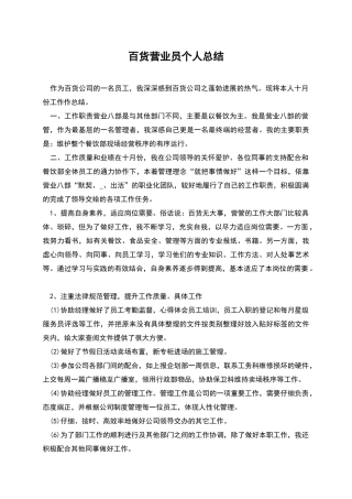 百货营业员个人总结