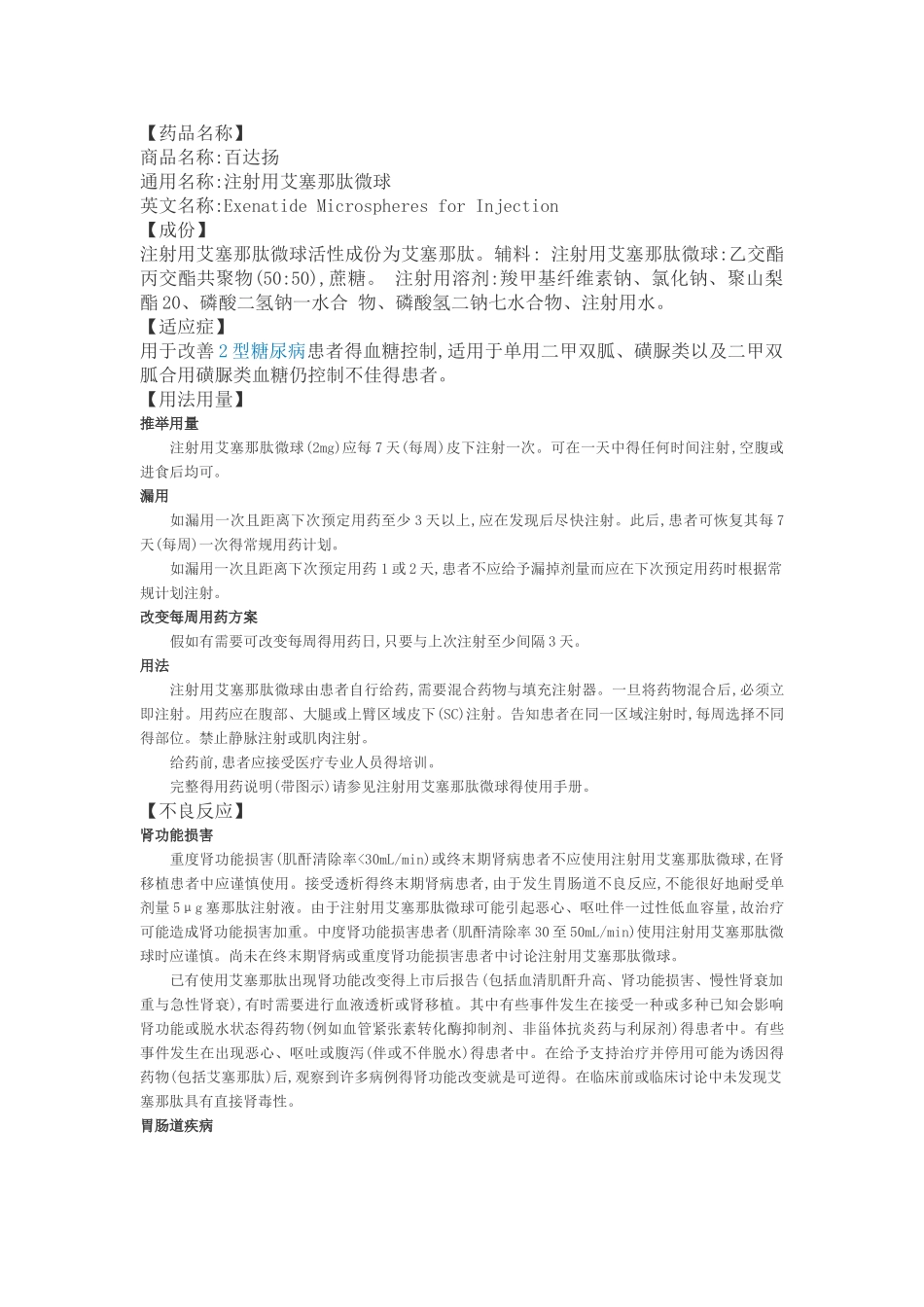 百达扬说明书_第1页