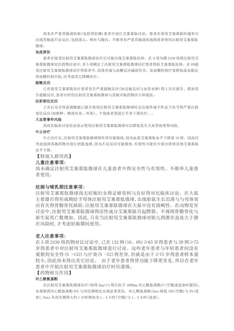 百达扬说明书_第3页