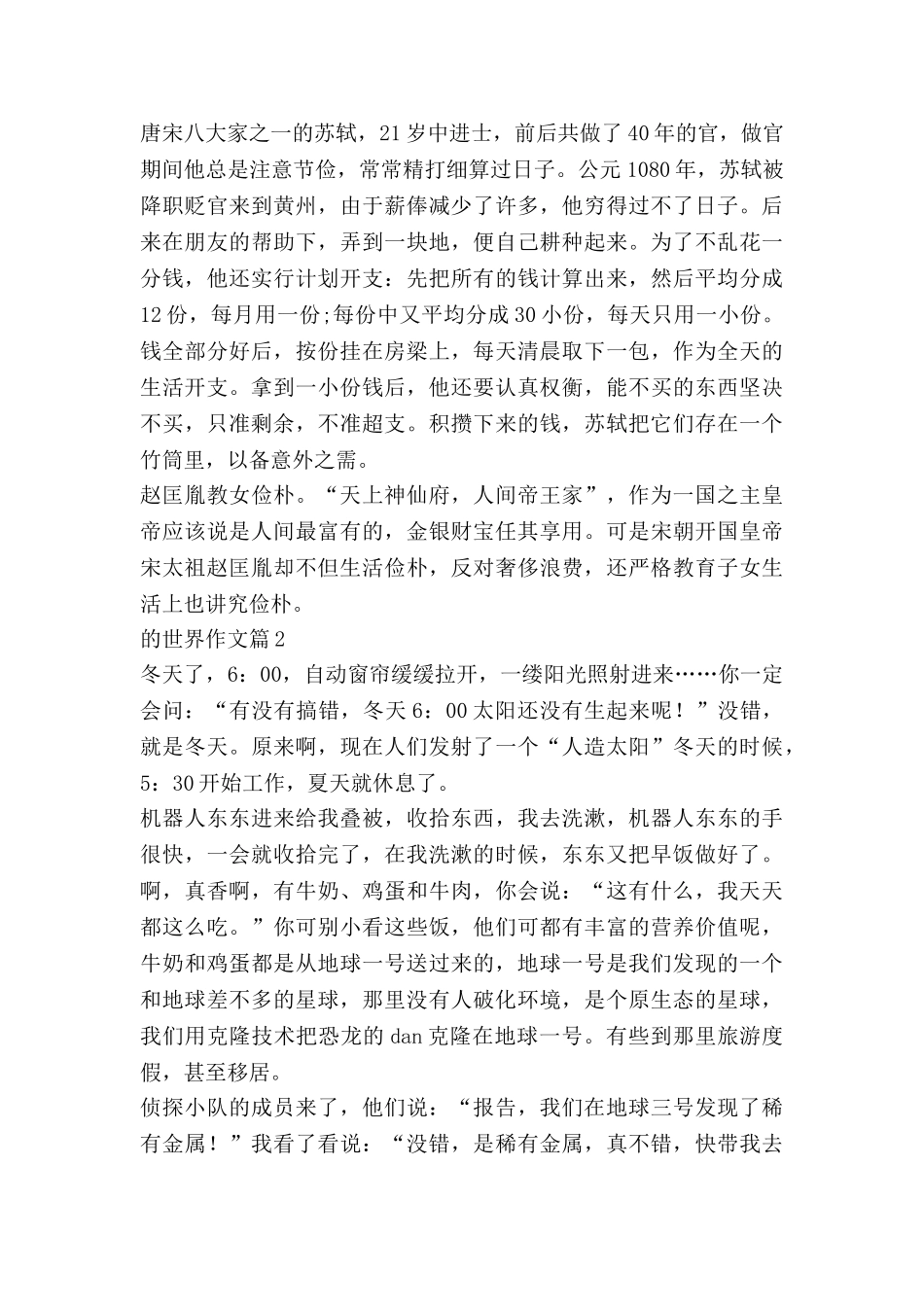 的世界作文通用8篇_第2页