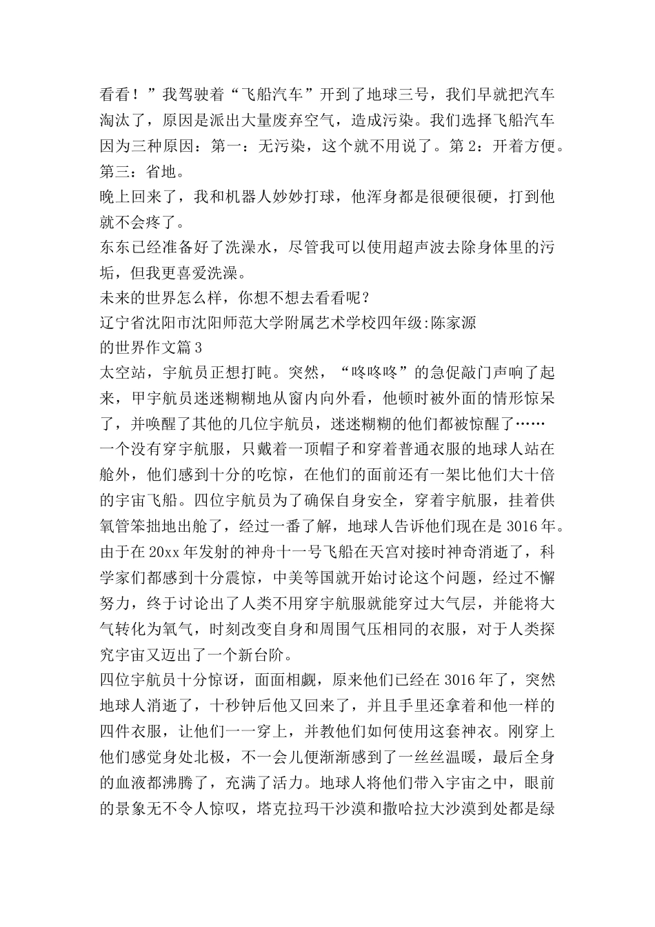 的世界作文通用8篇_第3页