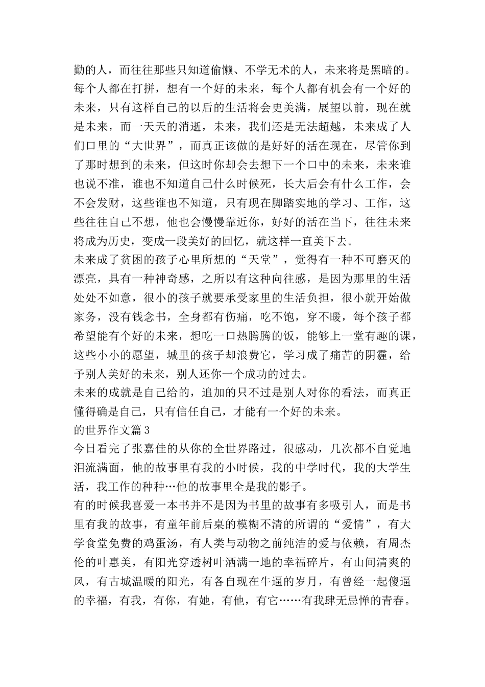 的世界作文参考7篇_第2页