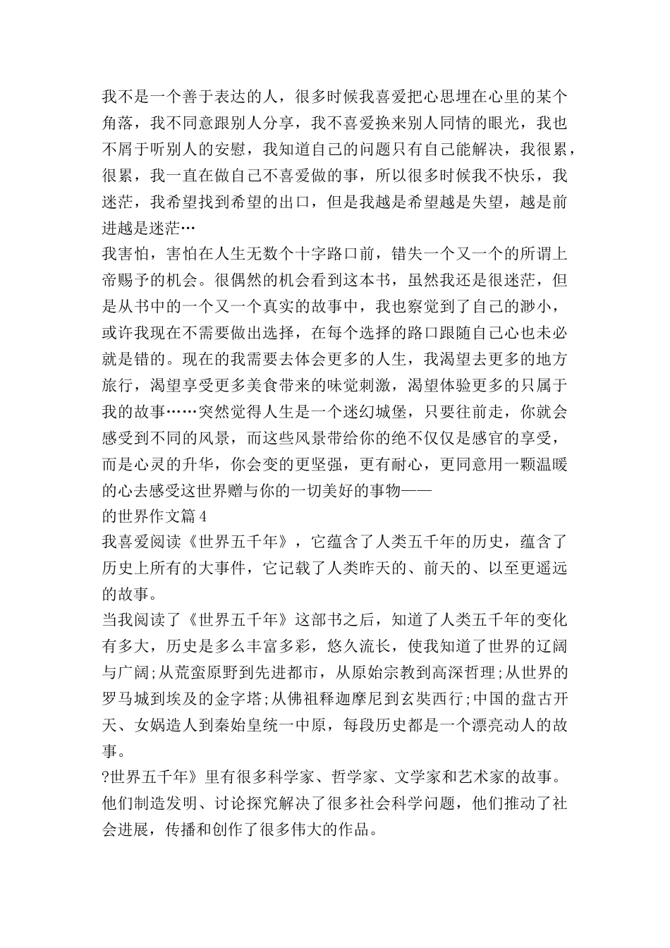 的世界作文参考7篇_第3页