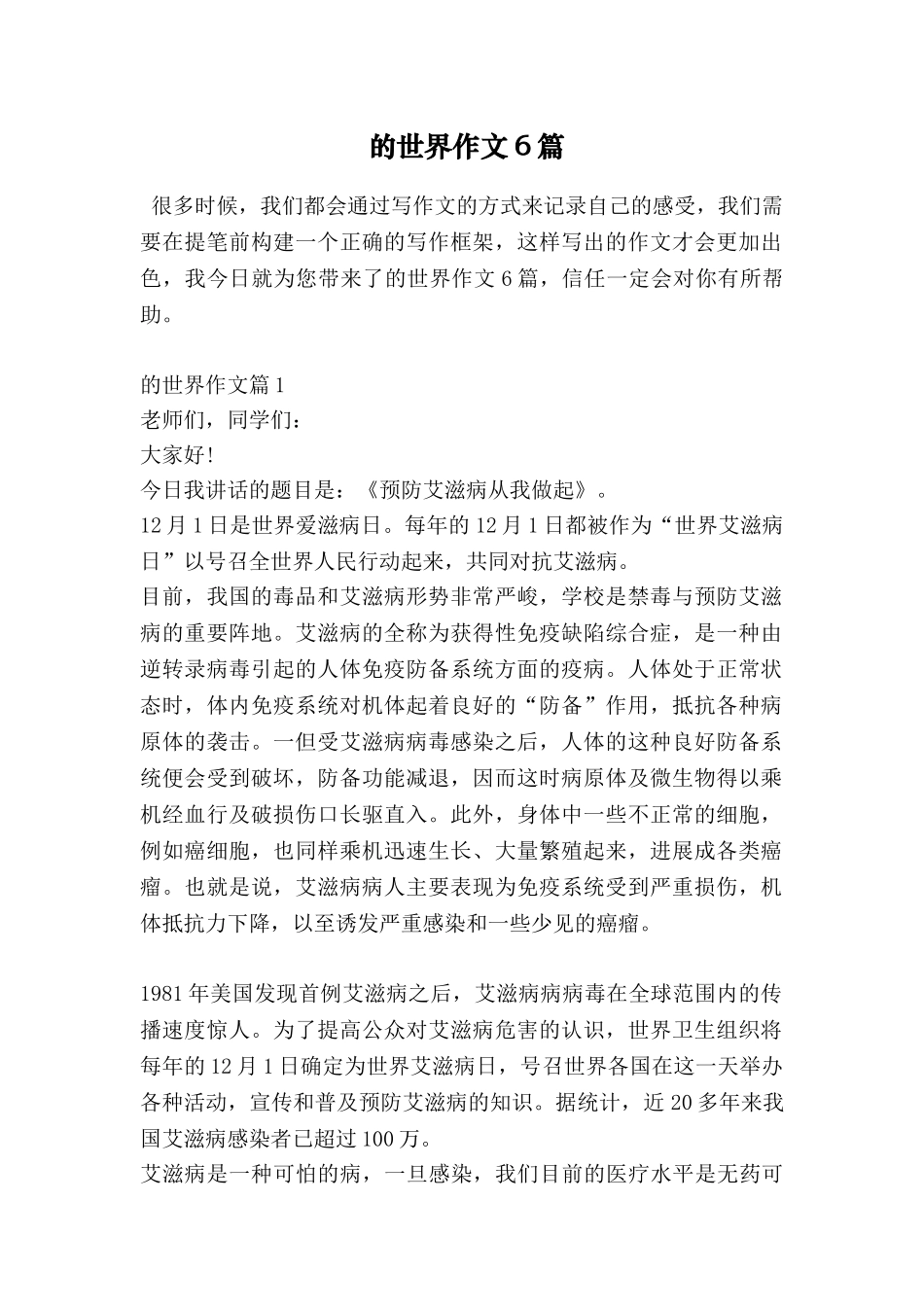 的世界作文6篇_第1页