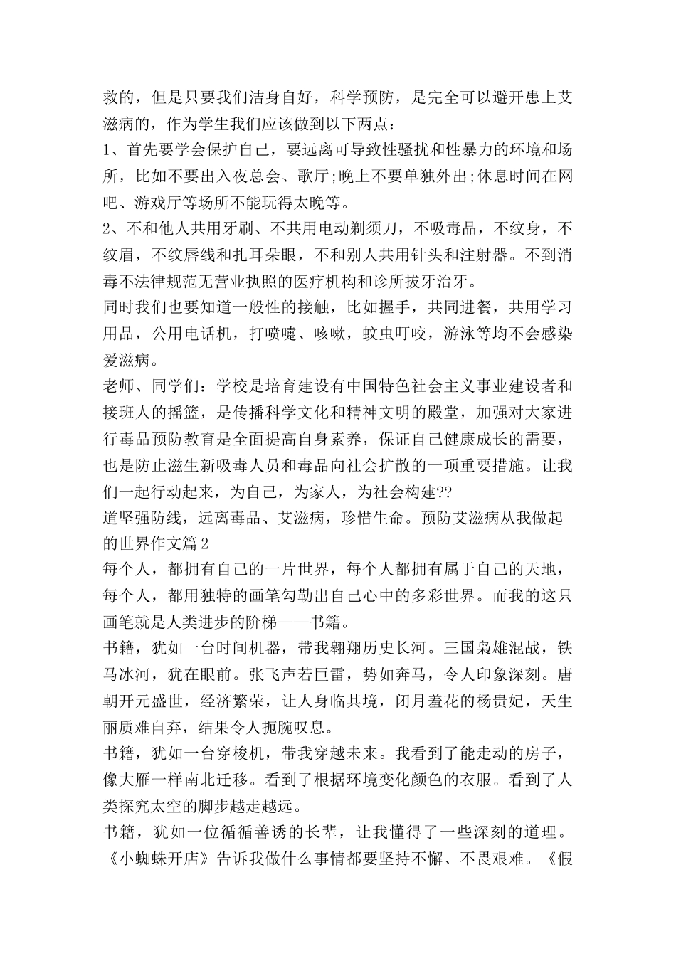 的世界作文6篇_第2页