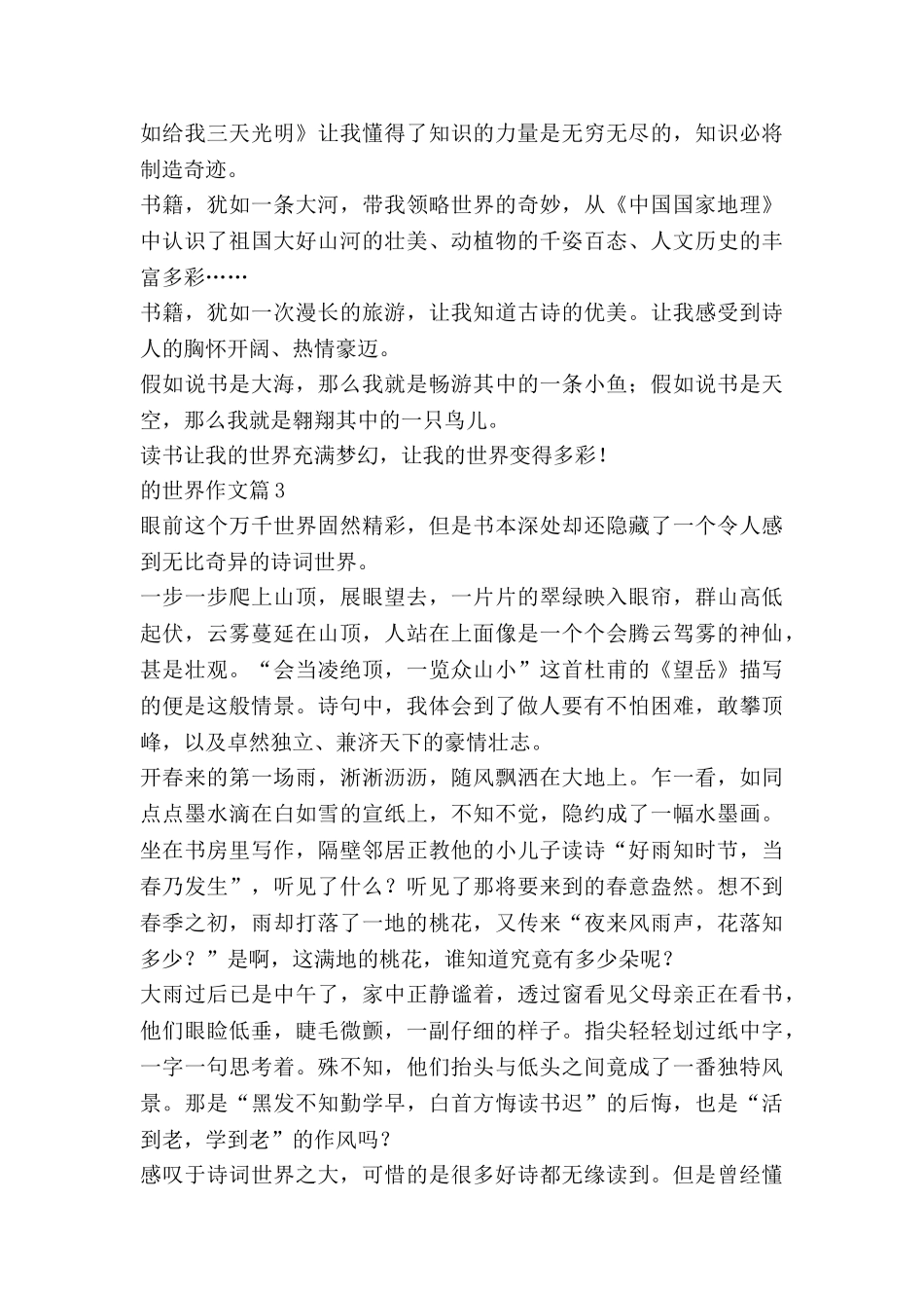 的世界作文6篇_第3页