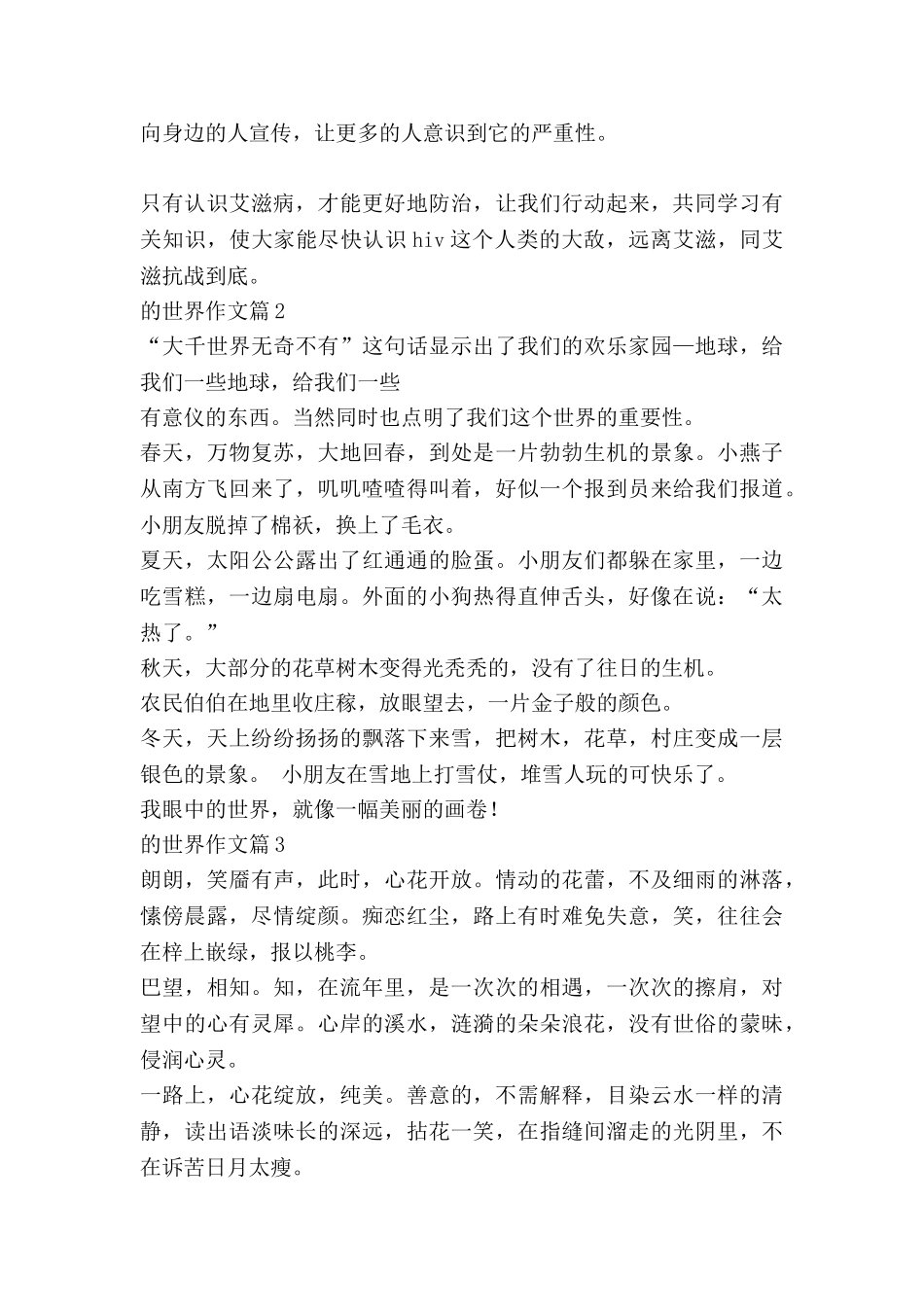 的世界作文精选8篇_第2页